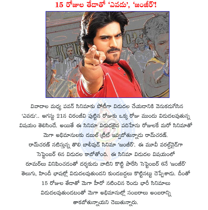 ram charan,2 movies,double dhamaka,ram charan double dhamaka with yevadu and zanjeer,thoofan movie,mega power star,15 days gap between yevadu and thoofan,mega movies,mega power star double dhamaka movies  ram charan, 2 movies, double dhamaka, ram charan double dhamaka with yevadu and zanjeer, thoofan movie, mega power star, 15 days gap between yevadu and thoofan, mega movies, mega power star double dhamaka movies